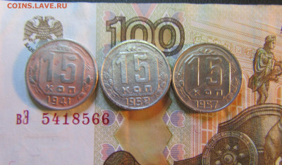 ПОГОДОВКА СССР 15 коп 1911,52,57 гг - IMG_6240.JPG
