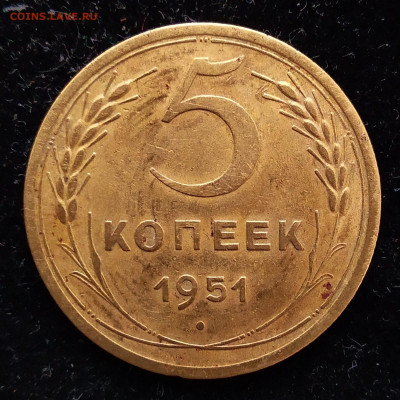 5 копеек 1951 г. до 02.11.2019 г. 22.00 Мск - IMG_20191029_173212_thumb