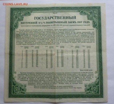 Билет 200 рублей 1917г. - P1120312.JPG