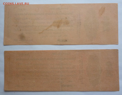 Краткосрочное обязательство на 250 р.  1920г. - P1120320.JPG