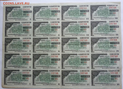 Билеты 20 шт по 4 руб. 50 коп. с 1920 по 1927г. - P1120313.JPG