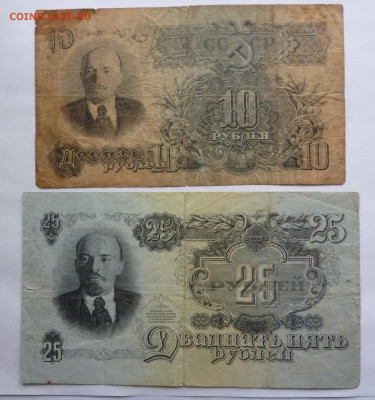 25 руб. и 10 руб. 1947г. - P1120327.JPG