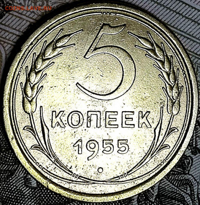 5 коп 1955 шт.Б по Я.Адрианову - IMG_20191030_164502