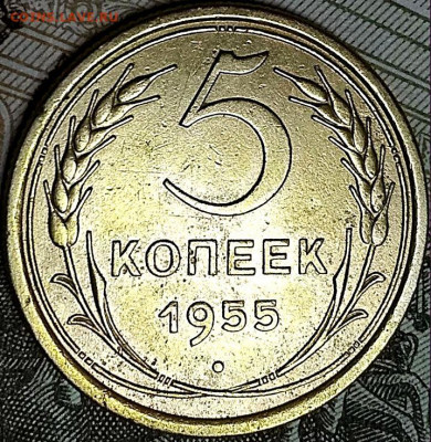 5 коп 1955 шт.Б по Я.Адрианову - IMG_20191030_164501