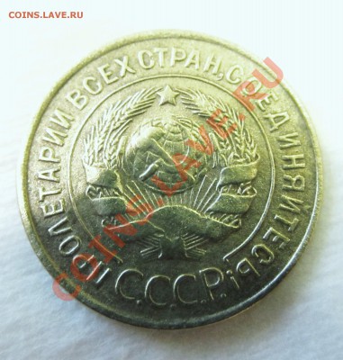 3 копейки 1932 год как новые - IMG_1627.JPG
