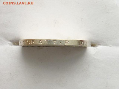 Полтинник 1924г, (9гр.(2з.10,5д.)Т.Р), до 03.11.19г., 21.00 - P1040099.JPG