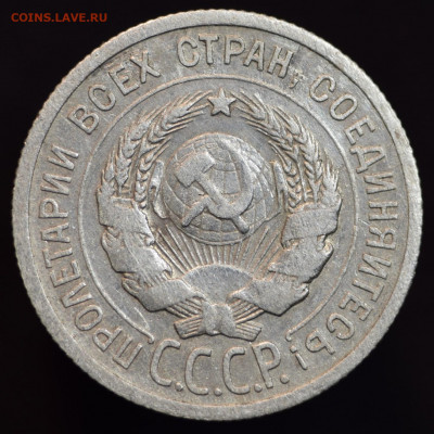 20 копеек 1924 г. без дужки до 1.11.19г - 20191030_063146-1488x1488