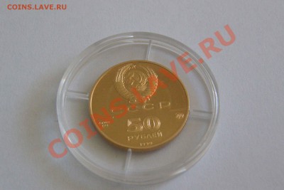Продам 2 монеты,50р,золото,пруф, Россия, 90 и 89г. - 1990_low