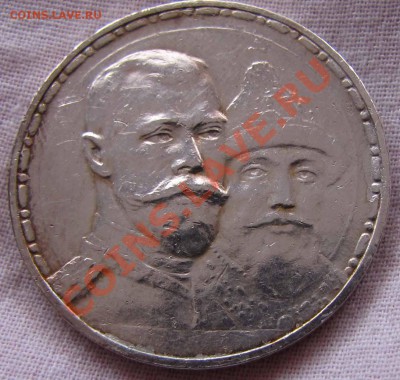 Рубль 1913  300 ЛДР плоский чекан до 31.07.11  22-00 - 300_2
