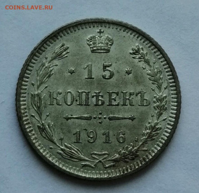 15 копеек 1916г Осака до 4.11.19 в 22.30 - IMG_20191030_145436