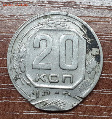 20 копеек 1942 (БРАК) До 5.11.2019 в 22.00 МСК - 20191030_214742
