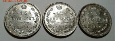 15коп. 3 шт. ВС, Николай II, 1916г. UNC. до 05.11.19г. 22:00 - 20191030_205447