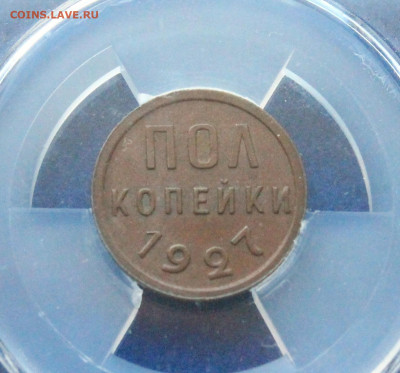 Пол Копейки 1927 MS62 - IMG_9857.JPG