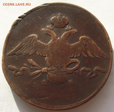 10 копеек 1833 ЕМ ФХ (бюджетный) до 4.11.2019 - DSCF4773.JPG