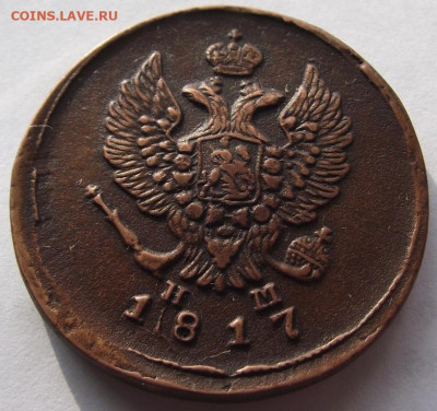 2 копейки Александр 1 (кладовая) 1817 ЕМНМ до 4.11.2019 - DSCF4766.JPG