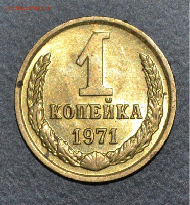 Следы ржавчины на 1 копейке 1971 года - DSC_0033_1