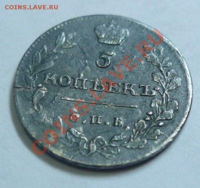Оцените 2 монеты 5 коп. 1813 и 5 коп. 1838 - 5-1