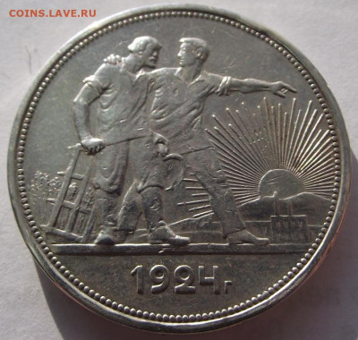 1 рубль 1924 ПЛ до 4.11.2019 - DSCF4785.JPG
