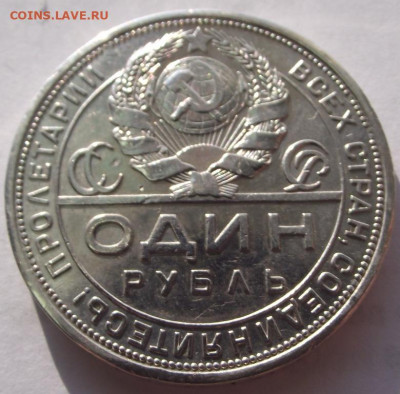 1 рубль 1924 ПЛ до 4.11.2019 - DSCF4784.JPG