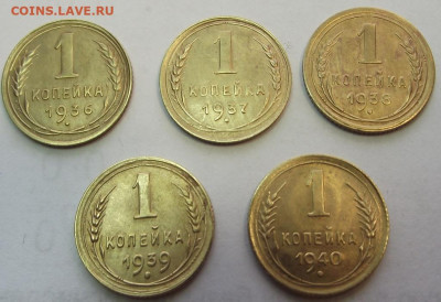 1 копейка 1936-1940 (5 шт) кладовые до 4.11.2019 - DSCF4789.JPG