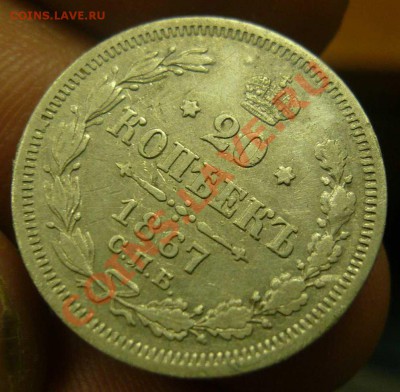 Оцените 2 монеты 10 коп. 1816 и 20 коп. 1867 - 20-1