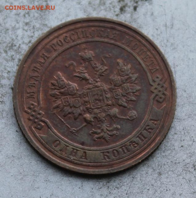 1 копейка 1916 год. - IMG_0091.JPG
