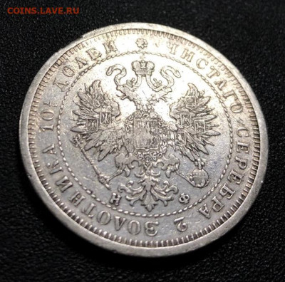 Полтина 1880 с 200 руб. до 4.11.19 22:00 - image-30-10-19-10-19-11