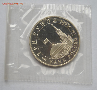 3рубля 1995г.Встреча на Эльбе до05.11.19г. 22-00мск - DSCN0203.1.JPG