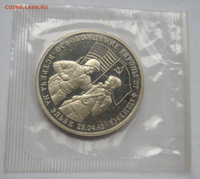 3рубля 1995г.Встреча на Эльбе до05.11.19г. 22-00мск - DSCN0182.1.JPG