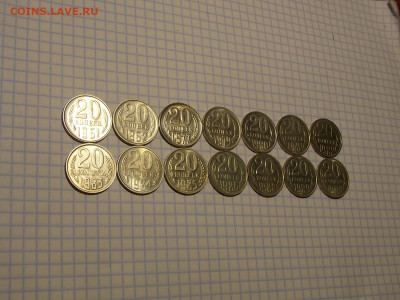 20 копеек с 1961 по 1990г 14шт. до 4.11.19 до 22-00 мск - DSCN0943.JPG
