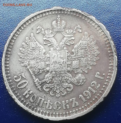50 копеек 1912 - 81va6CmXFas