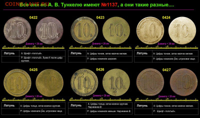 О разновидностях трактирных марок - 0422 - 0427===
