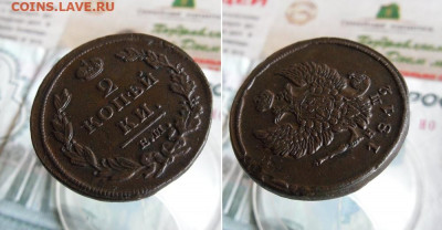 2 копейки 1797, 1828 г до 4.11.19г 22.00 МСК - 4