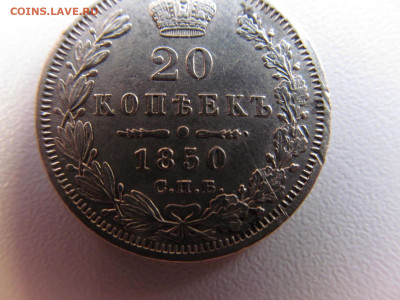 20 коп 1850  спб . па - IMG_1848.JPG