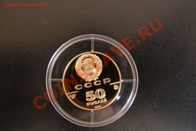 Продам 2 монеты,50р,золото,пруф, Россия, 90 и 89г. - P1010701.JPG