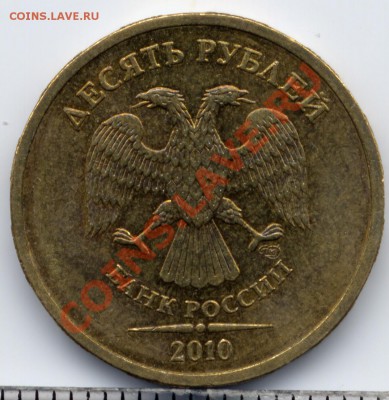 10 руб 2010 год поворот - Pda0002.JPG