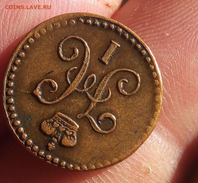 4 КОПЕЙКИ 1848г ЕМ жёлтая в рельефе на сутки до 31.10.19 - IMG_20191030_162222-1