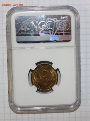 3 Копейки 1957 unc ngc мс66 до 05.11.2019 - 20191031_111511