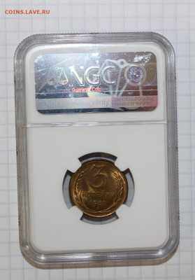 3 Копейки 1957 unc ngc мс66 до 05.11.2019 - 20191031_111332