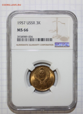 3 Копейки 1957 unc ngc мс66 до 05.11.2019 - 20191031_111259