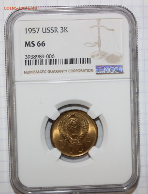 3 Копейки 1957 unc ngc мс66 до 05.11.2019 - 20191031_111239