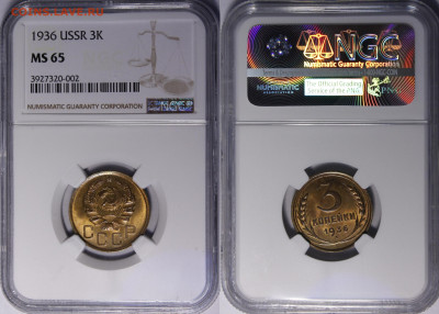3 Копейки 1936 UNC мс65NGC до 05.11.2019 - B_Bhg5ZCPTU