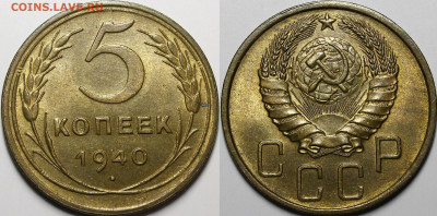 5 копеек 1940 UNC - _MG_4653.JPG