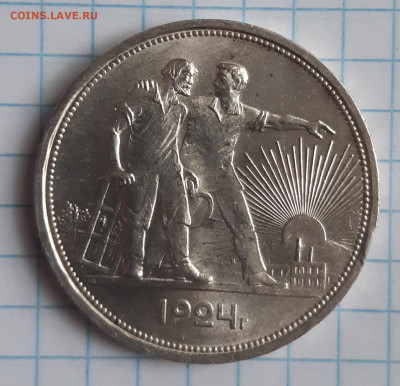 Рубль 1924 UNC - 20191031_102234