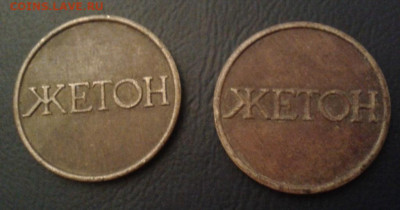 2 бронзовых игровых жетона "1" - Фото-1960 (3)