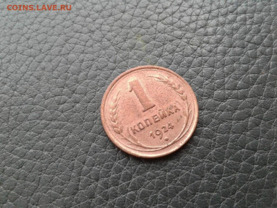 1 копейка 1924. До 6.11. 22:00 - image