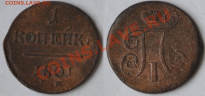 2 копейки 1797 КМ, 1 копейка 1801 ЕМ (до 28 июля в 22:00) - 1 копейка бонус