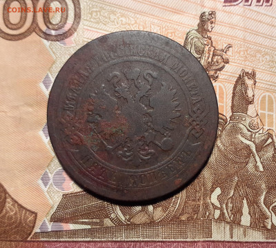5 копеек 1880 года до 5.11.19 в 22:00 мск - 20191031_121620