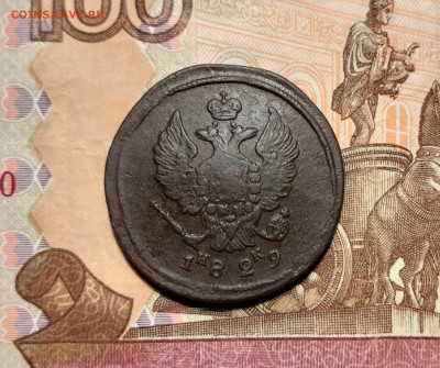 2 копейки ЕМ ИК 1829 года до 5.11.19 в 22:00 мск - 20191031_121709