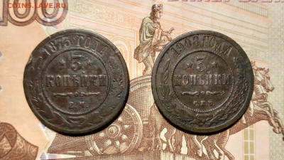 3 копейки 1873, 1908 г. до 5.11.19 в 22:00 мск - 20191031_121808